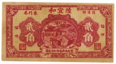 民国时期地方商号发行的纸币